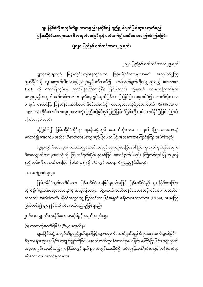 在ミャンマー日本大使館からの発表VISA発行の件
